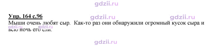 Скан решения номера 164
