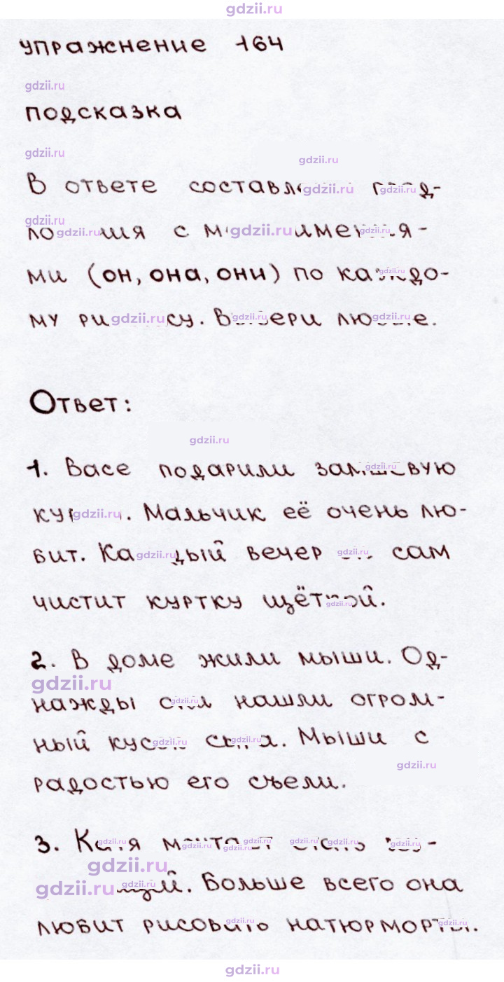 Скан решения номера 164