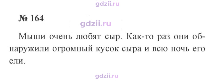 Скан решения номера 164