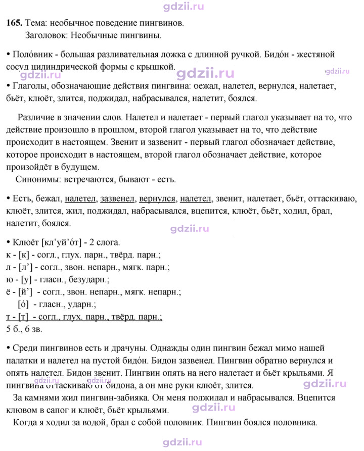 Скан решения номера 165