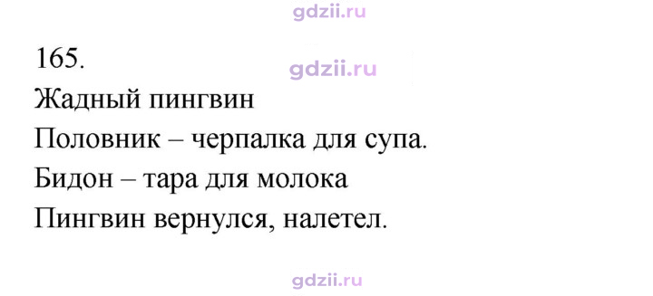 Скан решения номера 165