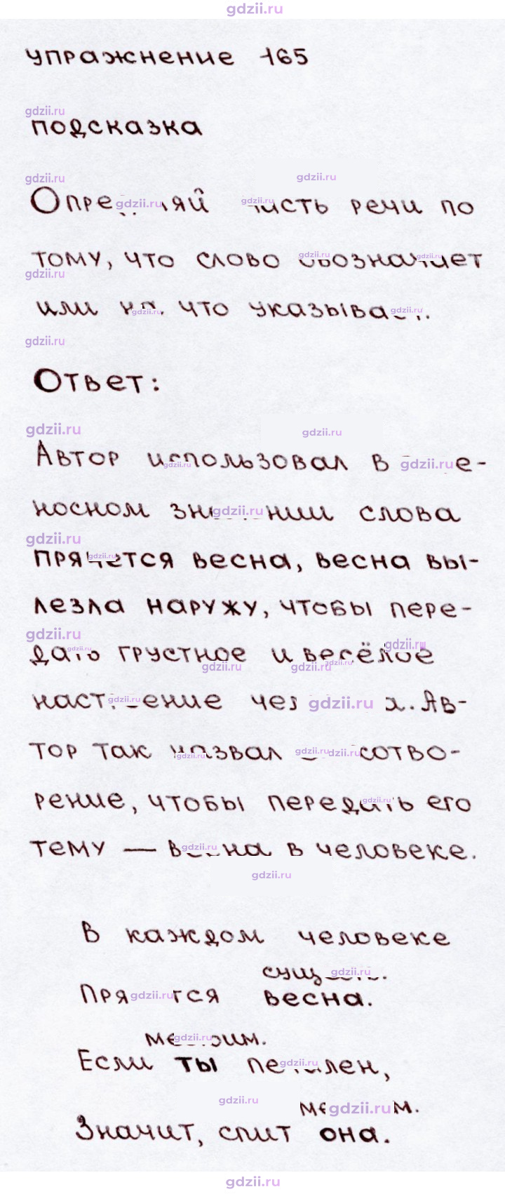 Скан решения номера 165