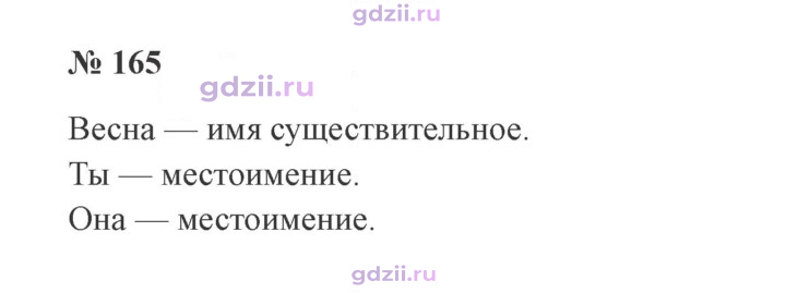 Скан решения номера 165