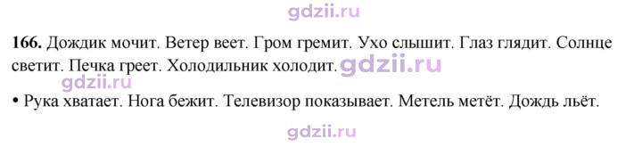 Скан решения номера 166