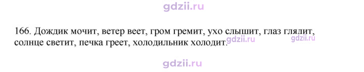 Скан решения номера 166