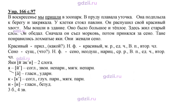Скан решения номера 166