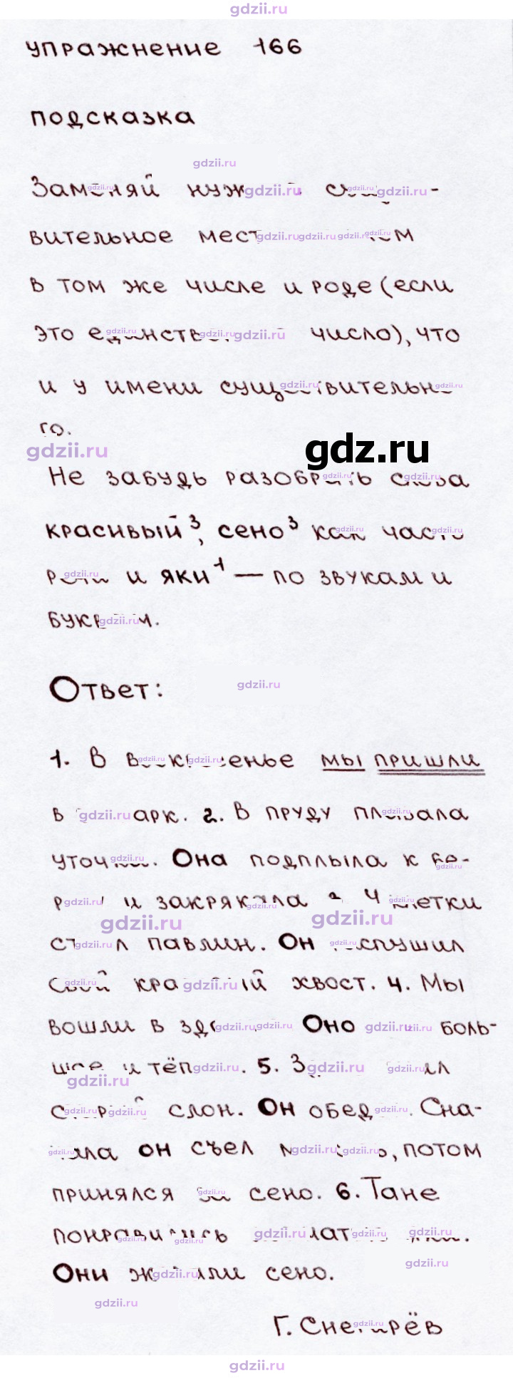 Скан решения номера 166