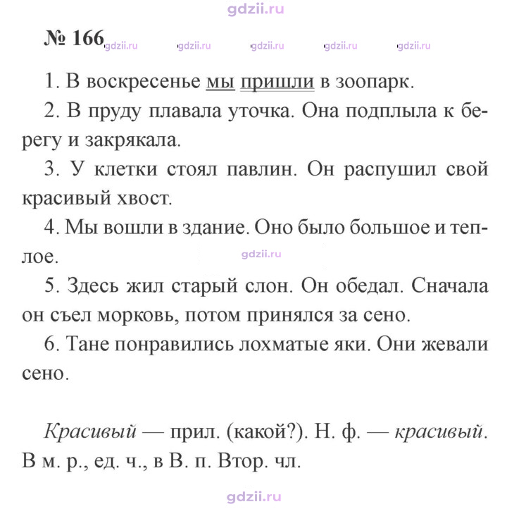 Скан решения номера 166