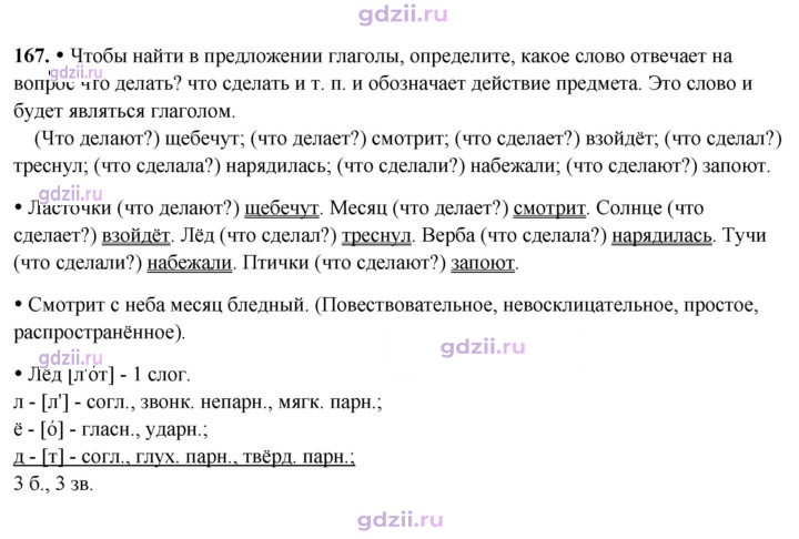 Скан решения номера 167