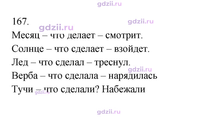 Скан решения номера 167