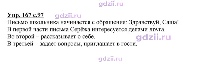 Скан решения номера 167