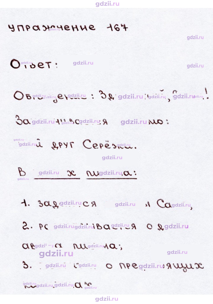 Скан решения номера 167