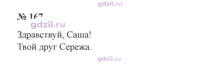 Скан решения номера 167