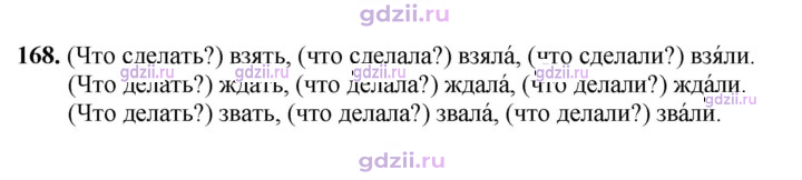 Скан решения номера 168