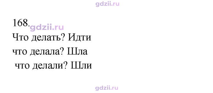 Скан решения номера 168
