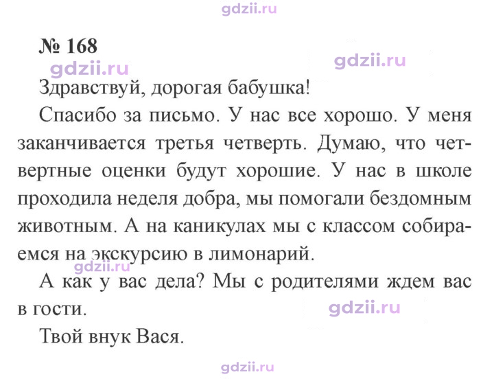 Скан решения номера 168