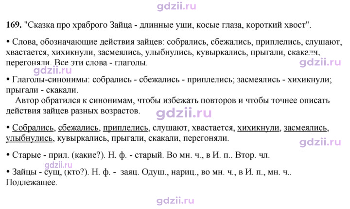 Скан решения номера 169