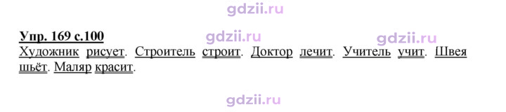 Скан решения номера 169