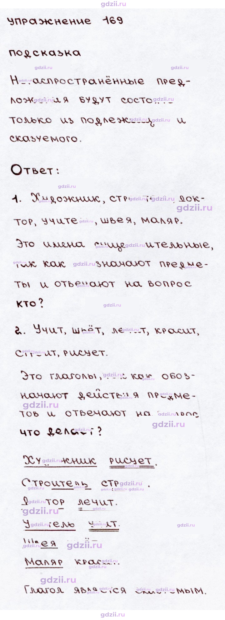 Скан решения номера 169