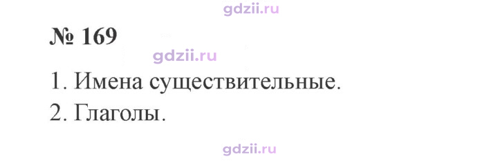 Скан решения номера 169