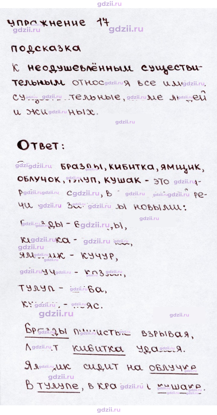 Скан решения номера 17