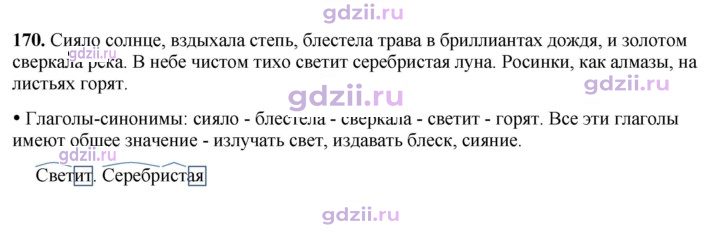 Скан решения номера 170
