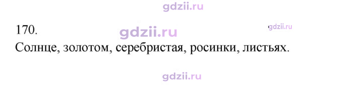 Скан решения номера 170