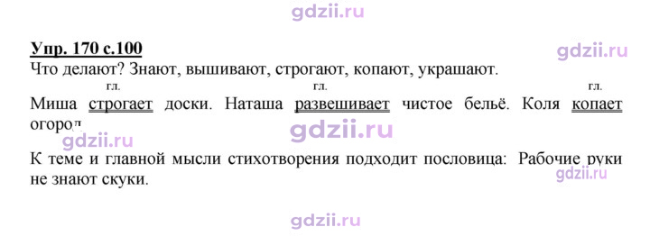 Скан решения номера 170