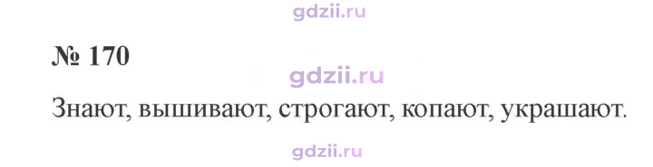 Скан решения номера 170