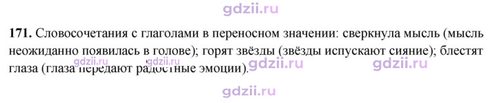 Скан решения номера 171
