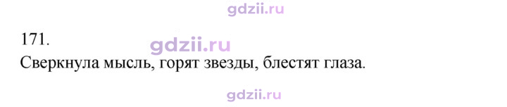 Скан решения номера 171