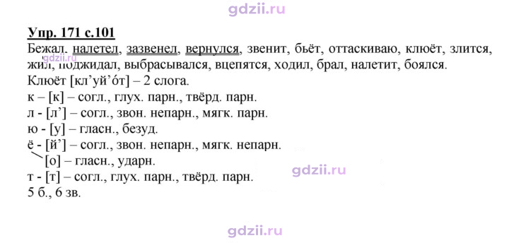 Скан решения номера 171