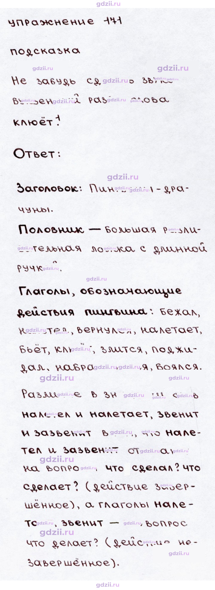 Скан решения номера 171