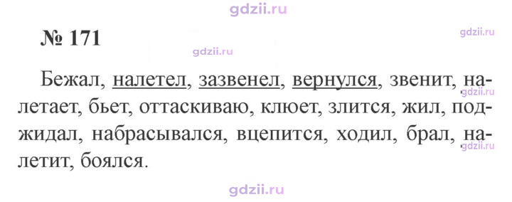 Скан решения номера 171