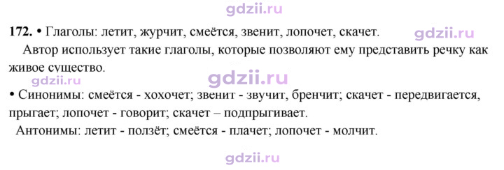 Скан решения номера 172