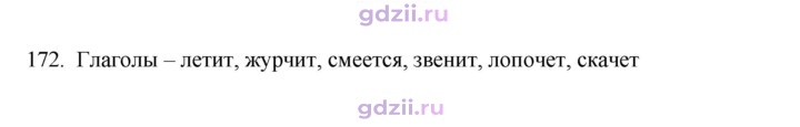 Скан решения номера 172