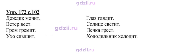 Скан решения номера 172