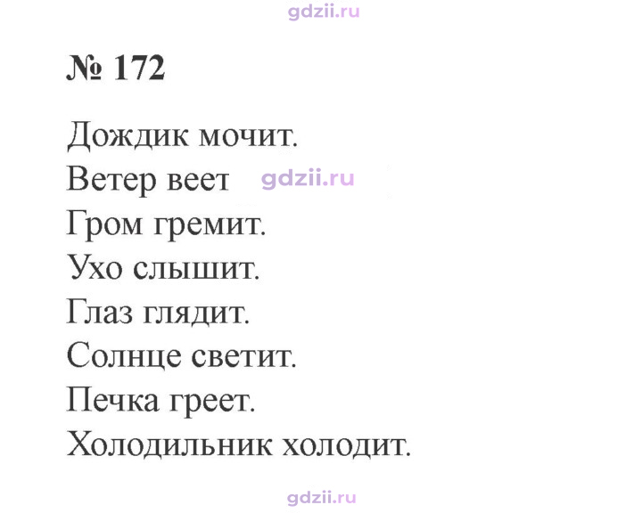 Скан решения номера 172