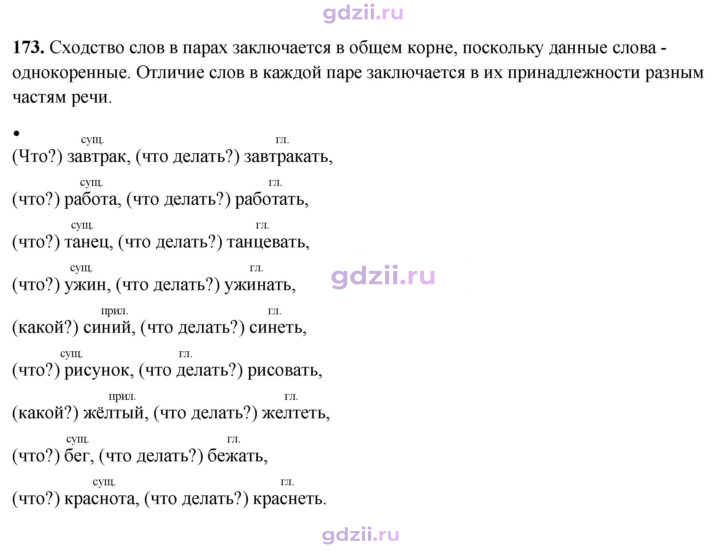 Скан решения номера 173