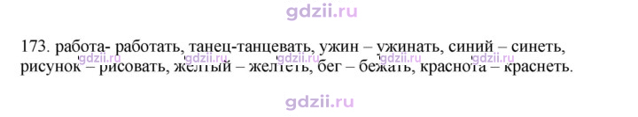 Скан решения номера 173