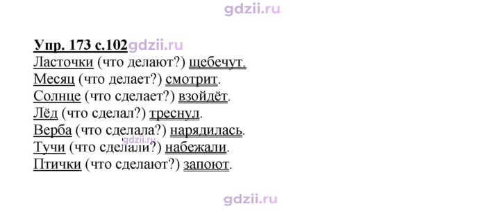 Скан решения номера 173