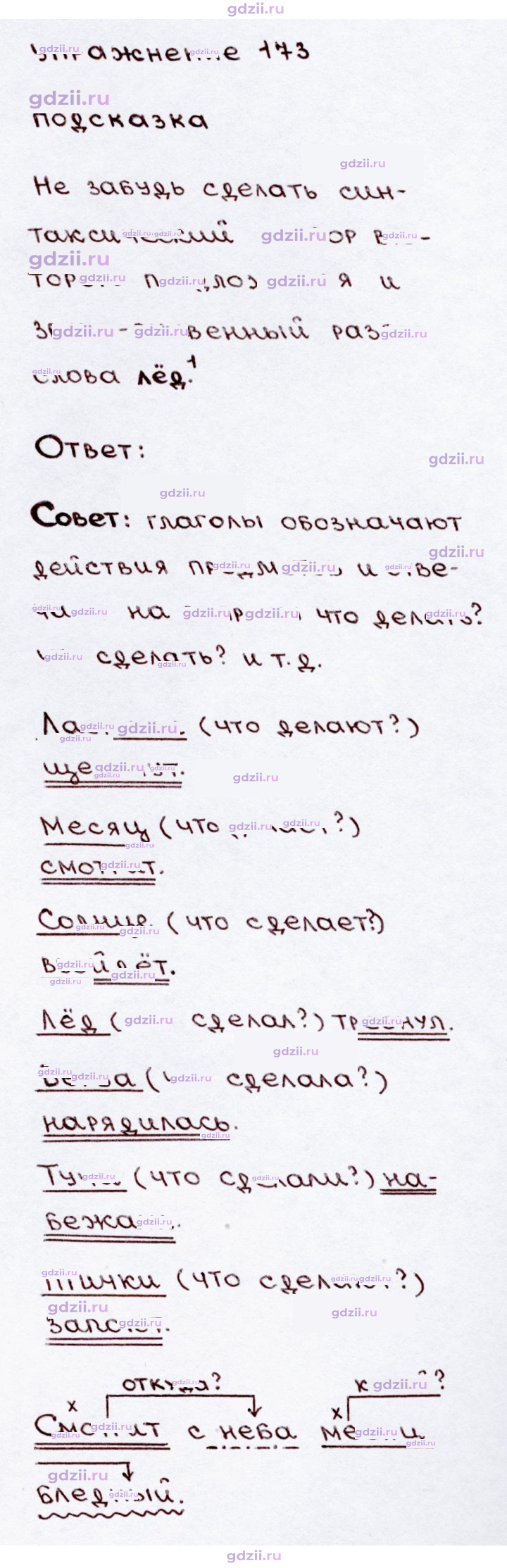 Скан решения номера 173