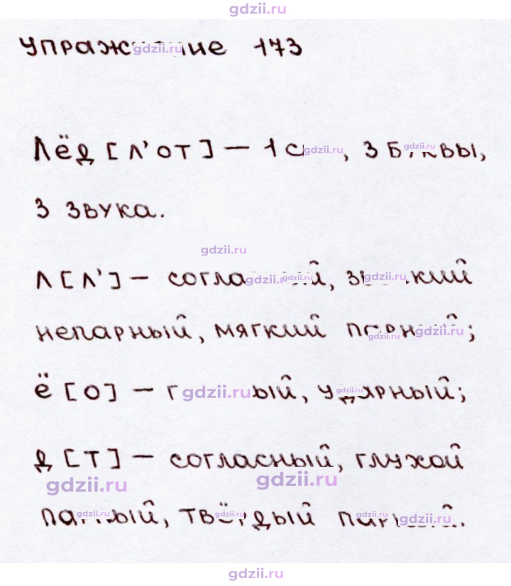 Скан решения номера 173