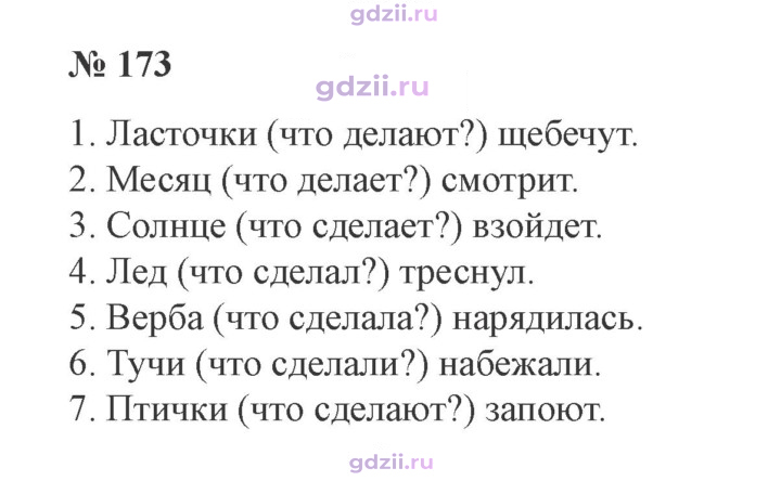 Скан решения номера 173