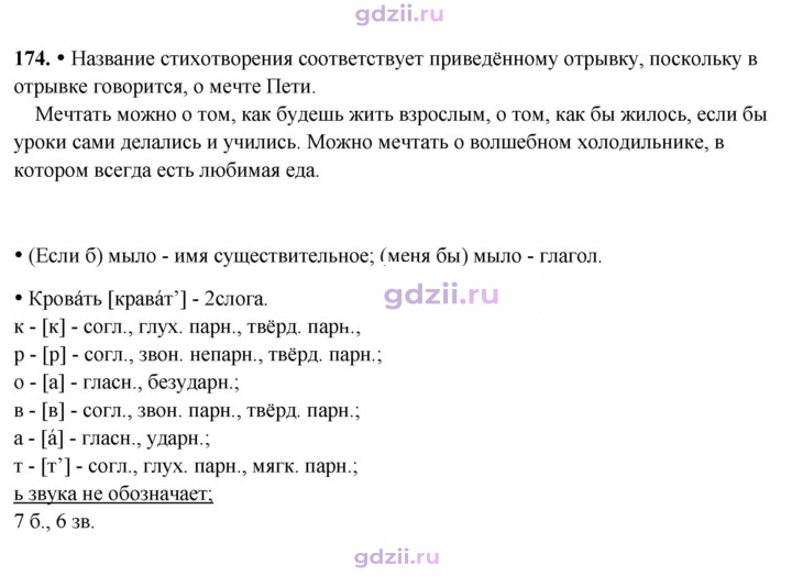Скан решения номера 174
