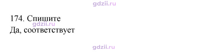 Скан решения номера 174