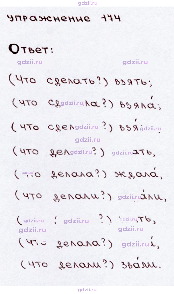 Скан решения номера 174
