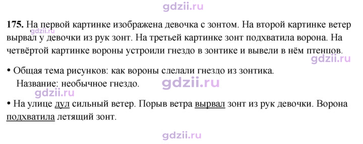 Скан решения номера 175