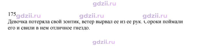 Скан решения номера 175