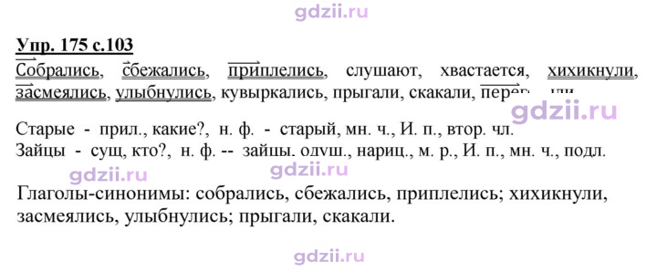 Скан решения номера 175